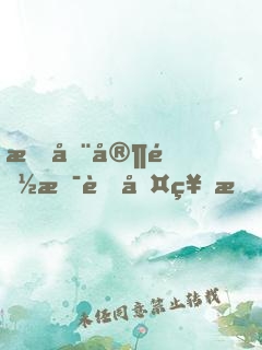 我全家都是荒古神族！